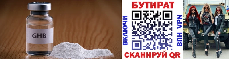 БУТИРАТ Butirat  наркошоп  Нестеров 